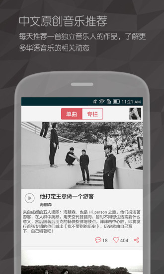 免費下載音樂APP|落网 app開箱文|APP開箱王