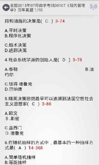 【免費教育App】自考题库解答-APP點子