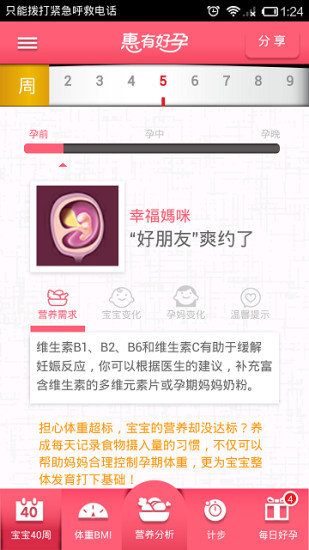 免費下載書籍APP|惠有好孕 app開箱文|APP開箱王