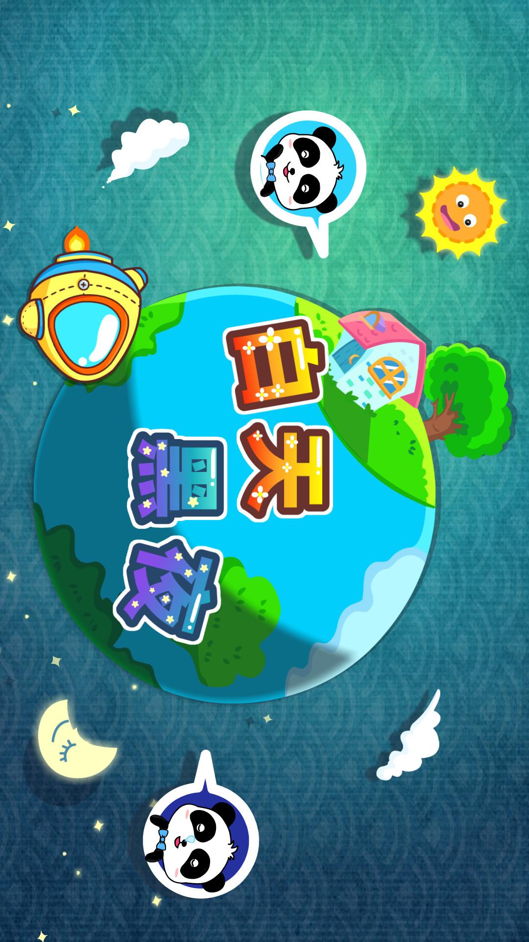 白天黑夜 截图 5