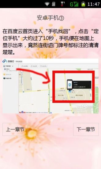 【免費娛樂APP】手机地点精准定位|線上玩APP不花錢-硬是要 ...