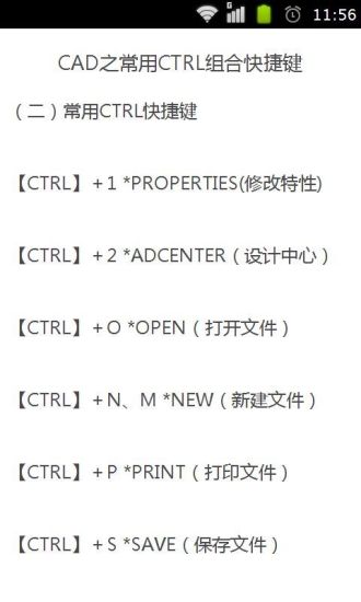 免費下載商業APP|CAD快捷键大全 app開箱文|APP開箱王