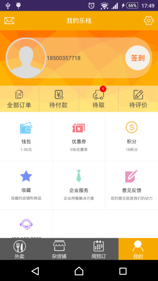 免費下載生活APP|乐栈生活 app開箱文|APP開箱王