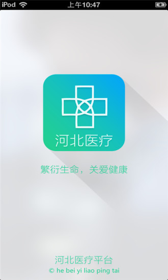 免費下載生活APP|河北医疗平台 app開箱文|APP開箱王