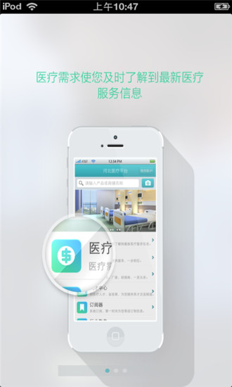 免費下載生活APP|河北医疗平台 app開箱文|APP開箱王