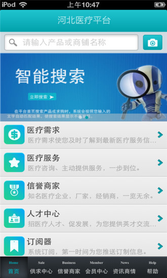 免費下載生活APP|河北医疗平台 app開箱文|APP開箱王