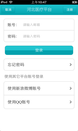 免費下載生活APP|河北医疗平台 app開箱文|APP開箱王