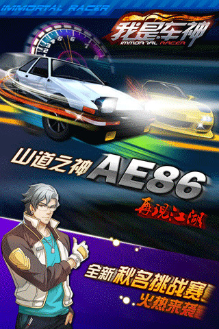 【免費賽車遊戲App】我是车神-APP點子