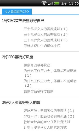 免費下載健康APP|女人是家庭的CEO app開箱文|APP開箱王