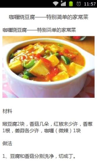 免費下載書籍APP|家常菜食谱大全 app開箱文|APP開箱王