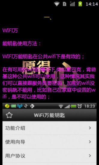 wifi万能钥匙