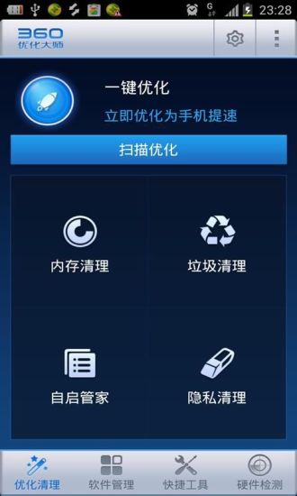 安卓優化大師 V2.0.9 - Android 軟體下載 - Android 台灣中文網 - APK.TW