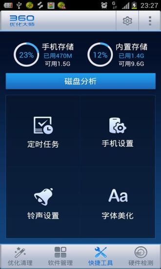 【免費程式庫與試用程式App】时尚优化大师-APP點子