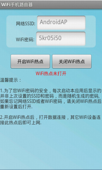 WiFi手机路由器