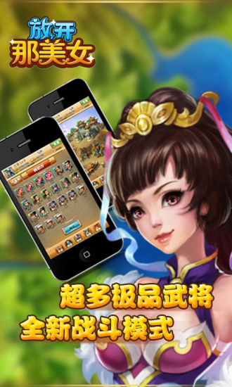 免費下載遊戲APP|放开那美女 app開箱文|APP開箱王