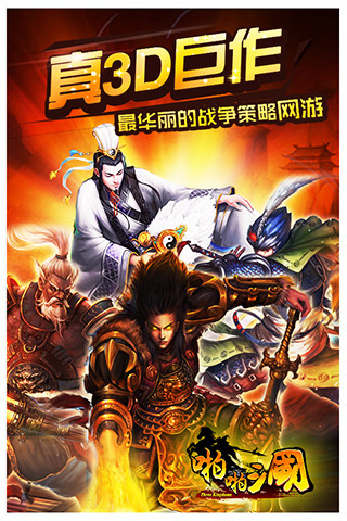 免費下載網游RPGAPP|啪啪三国 app開箱文|APP開箱王