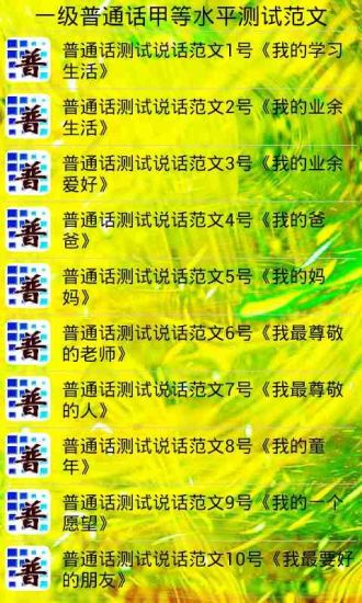 免費下載書籍APP|一级普通话甲等水平测试范文 app開箱文|APP開箱王