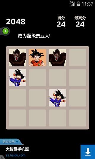 冲击2048之成为赛亚人