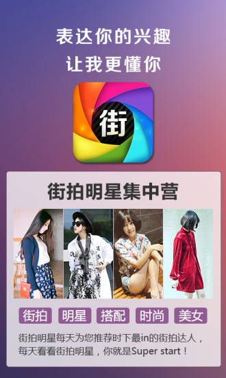 免費下載生活APP|街拍明星 app開箱文|APP開箱王