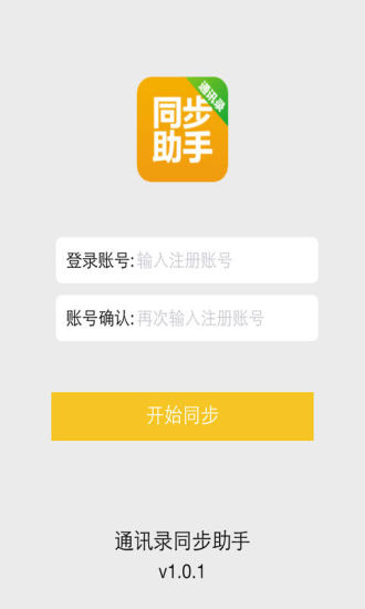 [分享] 同步 iCloud 跟 Gmail 通訊錄的好工具 - Contacts Sync For Google Gmail - iPhone4.TW