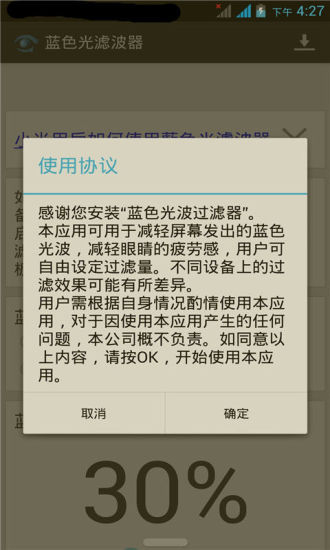免費下載健康APP|蓝色光滤波器 app開箱文|APP開箱王
