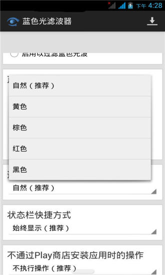 免費下載健康APP|蓝色光滤波器 app開箱文|APP開箱王