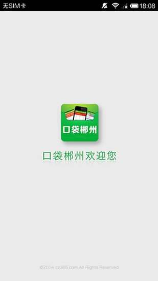 免費下載社交APP|口袋郴州 app開箱文|APP開箱王