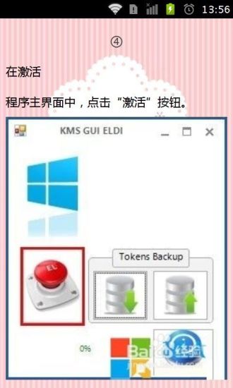 win81永久激活工具