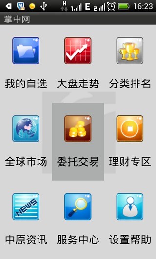 【免費財經App】申银万国经典版-APP點子