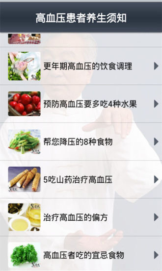 免費下載健康APP|高血压患者养生须知 app開箱文|APP開箱王