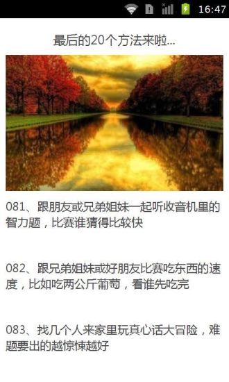 免費下載生活APP|100个消除无聊的方法 app開箱文|APP開箱王