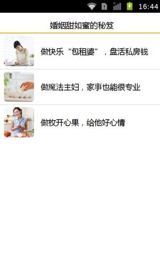 免費下載娛樂APP|婚姻甜如蜜的秘笈 app開箱文|APP開箱王