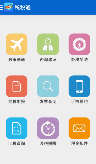 【免費生產應用App】手机税税通-APP點子