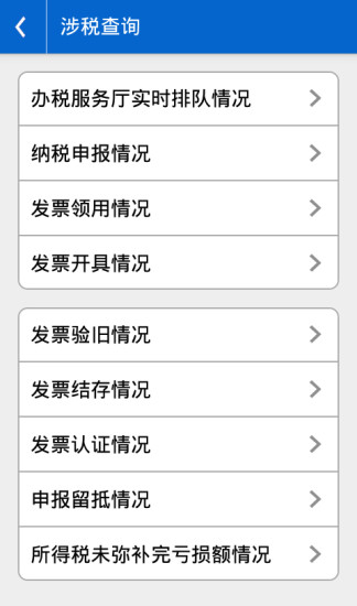 【免費生產應用App】手机税税通-APP點子