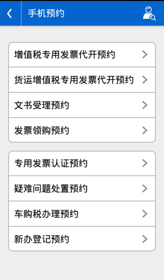 【免費生產應用App】手机税税通-APP點子