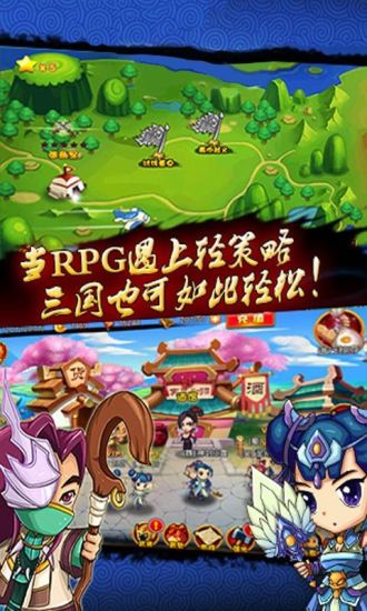 免費下載角色扮演APP|三国Q传 app開箱文|APP開箱王