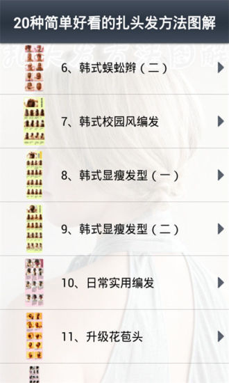免費下載生活APP|20种简单好看的扎头发方法图解 app開箱文|APP開箱王