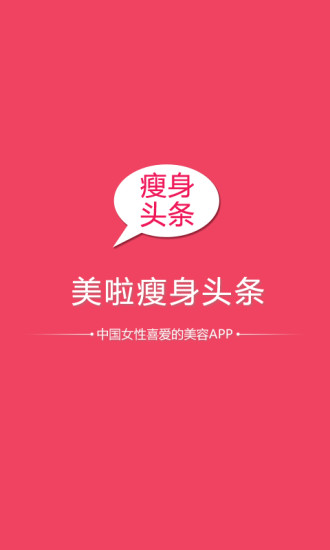 免費下載生活APP|美啦瘦身头条 app開箱文|APP開箱王