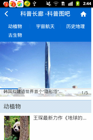 免費下載新聞APP|科普长廊 app開箱文|APP開箱王