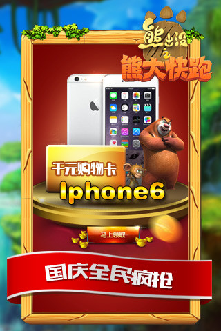 免費下載休閒APP|熊大快跑腾讯版 app開箱文|APP開箱王