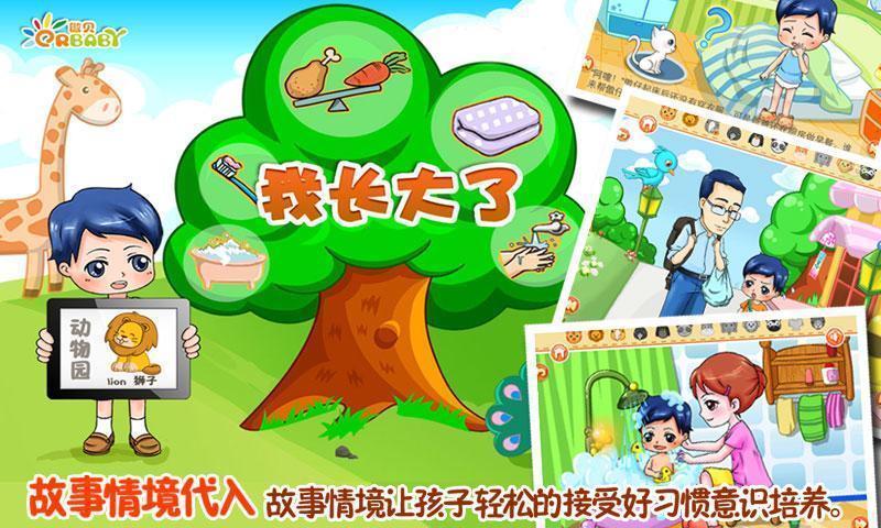 【免費益智App】宝宝养成好习惯-APP點子