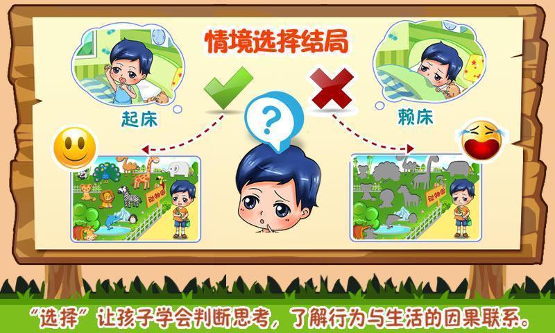 【免費益智App】宝宝养成好习惯-APP點子