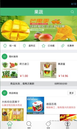 免費下載購物APP|果蔬 app開箱文|APP開箱王