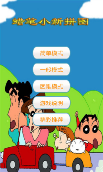 免費下載休閒APP|儿童拼图之小新 app開箱文|APP開箱王