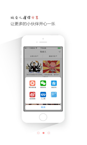 免費下載娛樂APP|玩会儿 app開箱文|APP開箱王