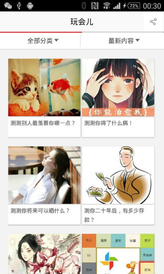 免費下載娛樂APP|玩会儿 app開箱文|APP開箱王