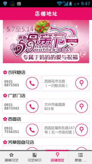 免費下載生活APP|万家馨花店 app開箱文|APP開箱王