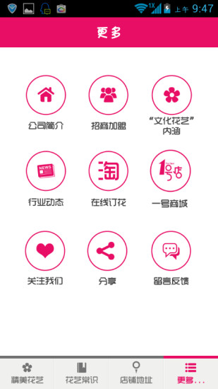 免費下載生活APP|万家馨花店 app開箱文|APP開箱王