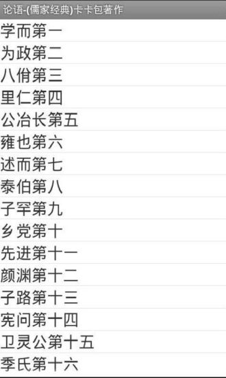 免費下載書籍APP|论语 app開箱文|APP開箱王