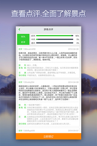 【免費旅遊App】特惠门票-APP點子